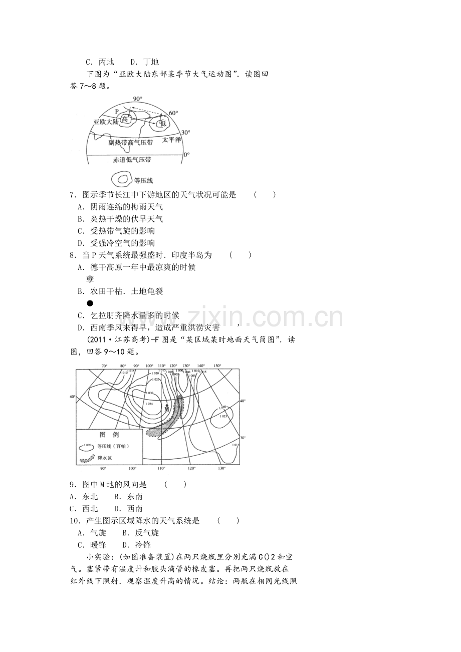 高一第二章章末检测复习用.doc_第2页