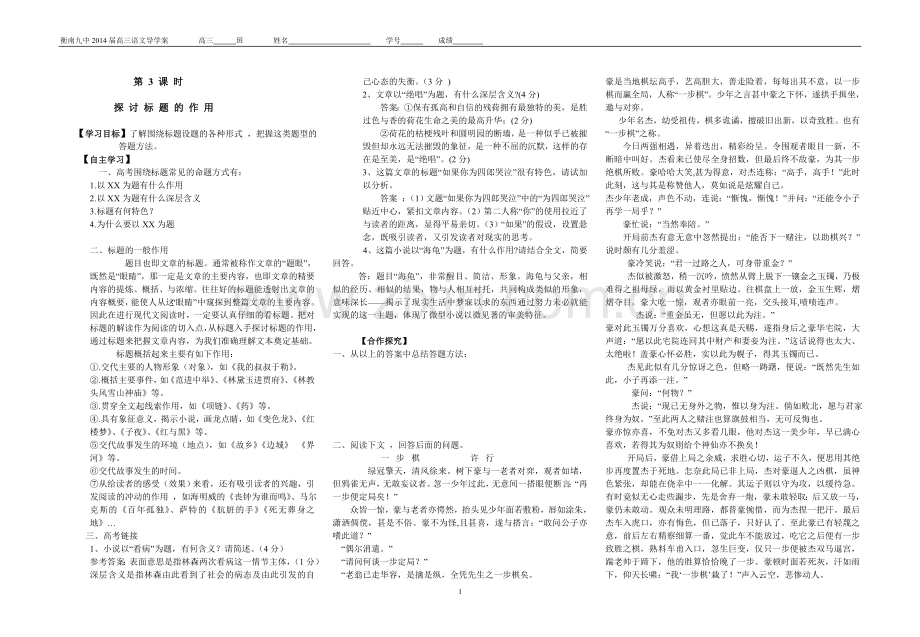 标题的作用导学案·.doc_第1页