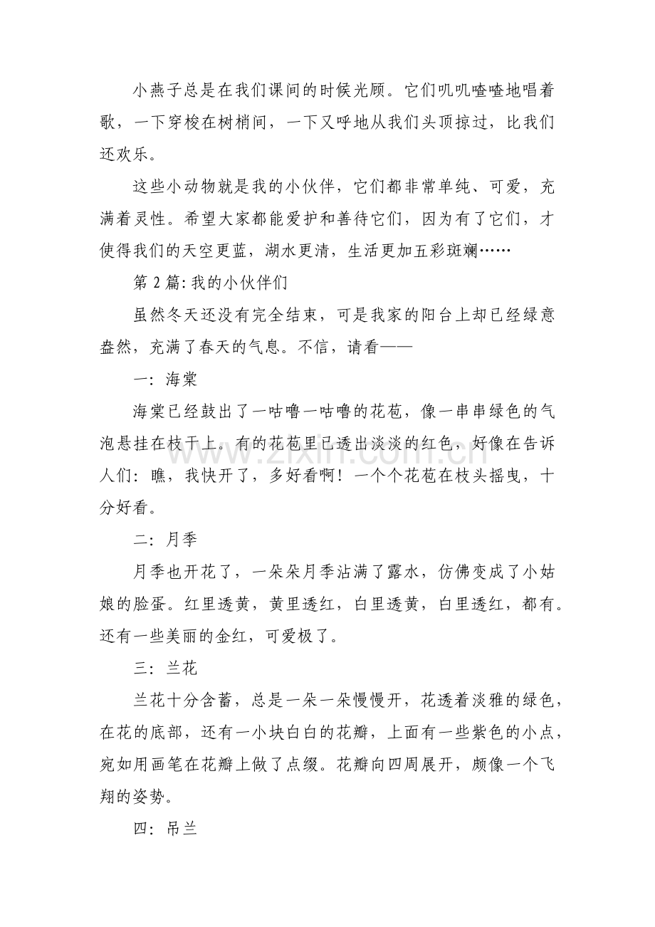 我的小伙伴们三篇.pdf_第2页