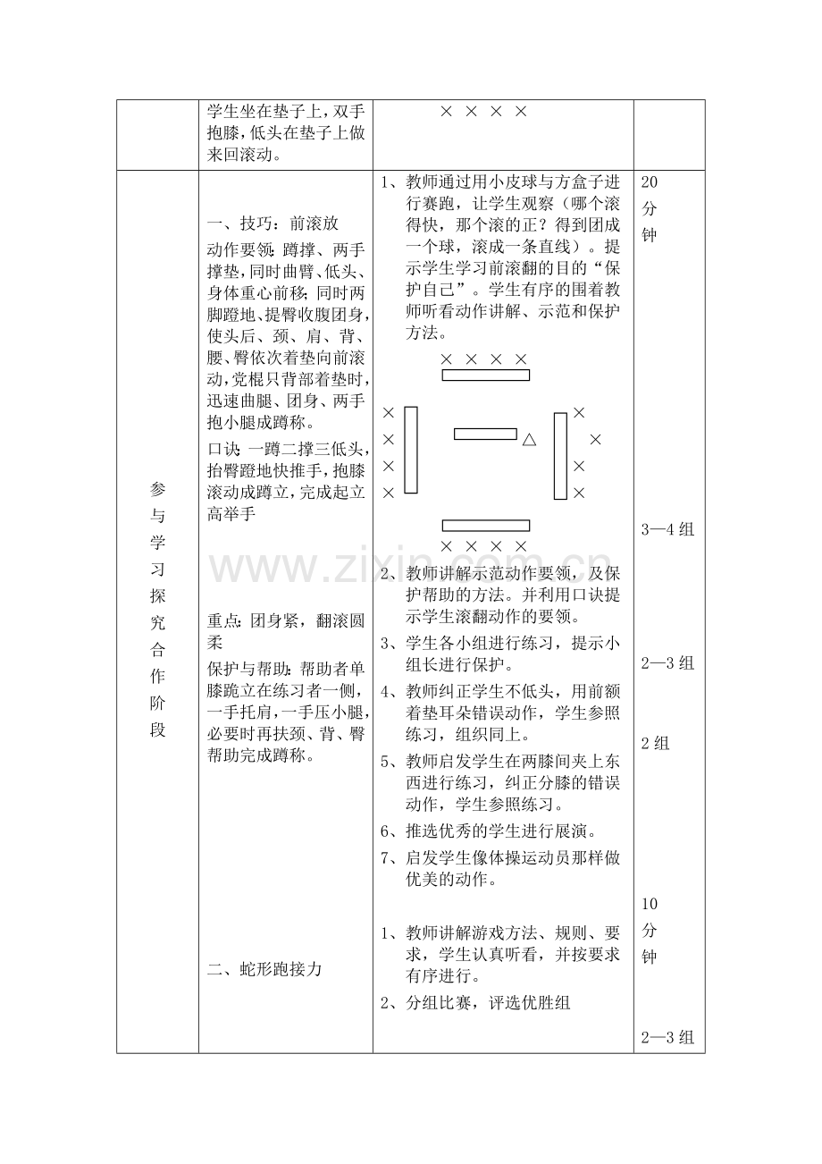 前滚翻教案及反思.doc_第2页