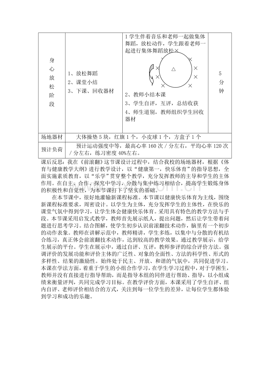 前滚翻教案及反思.doc_第3页