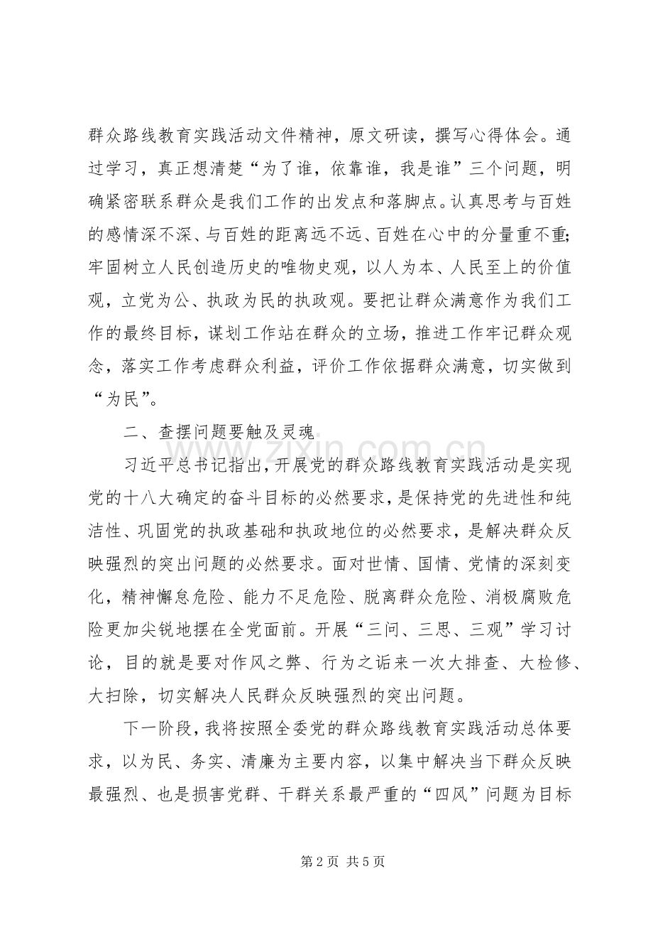 三问三观学习体会心得3.docx_第2页