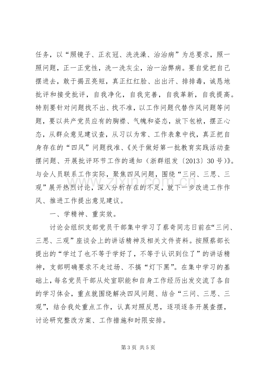 三问三观学习体会心得3.docx_第3页