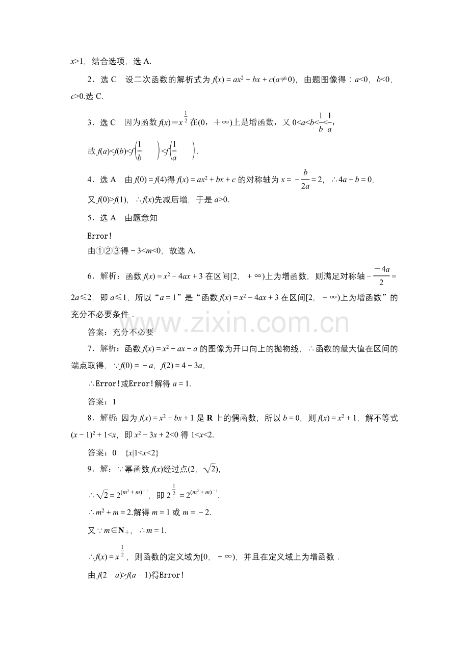 课时跟踪检测(八)　幂函数与二次函数.doc_第3页