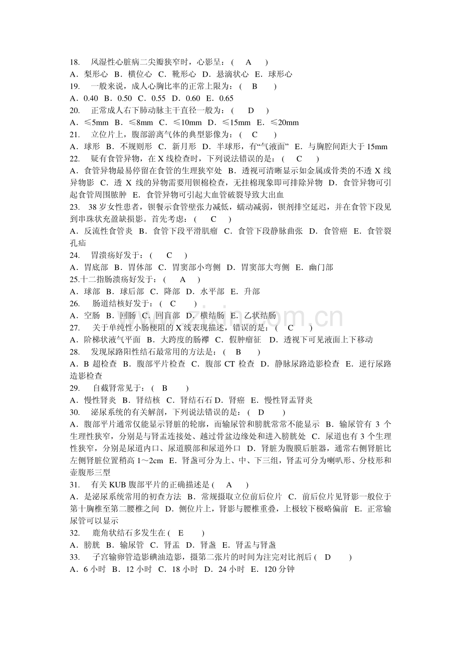 影像诊断学总复习练习题.pdf_第2页