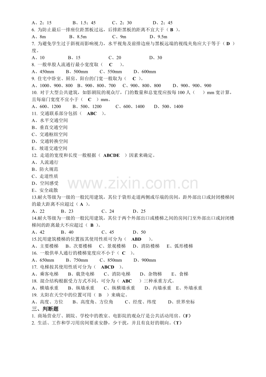 房屋建筑学试题 !!!.doc_第2页