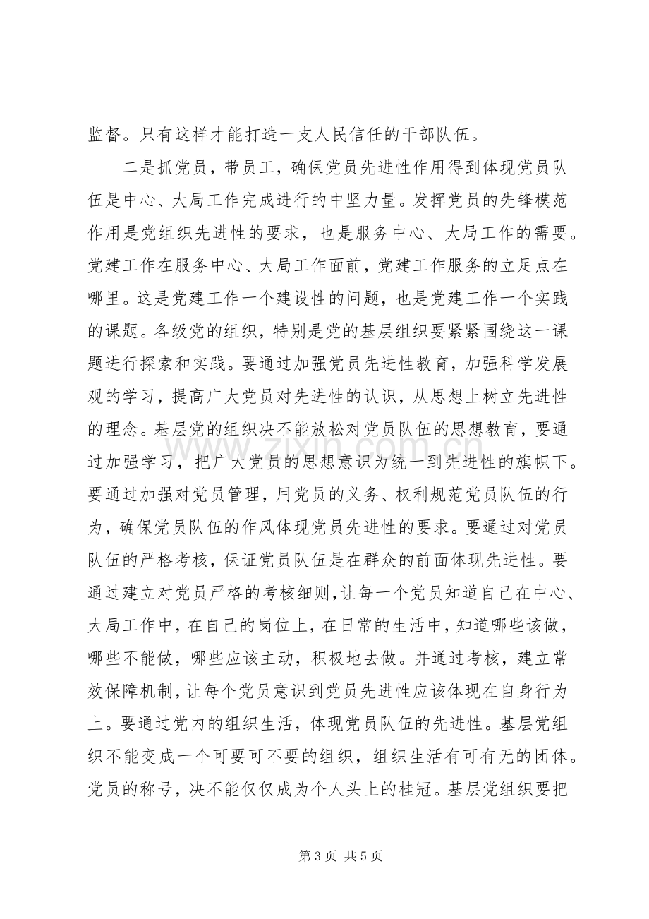 党建培训体会心得.docx_第3页