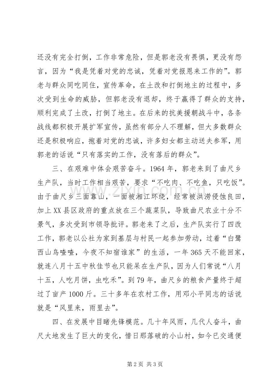 党性教育在身边(党课教育学习体会）.docx_第2页