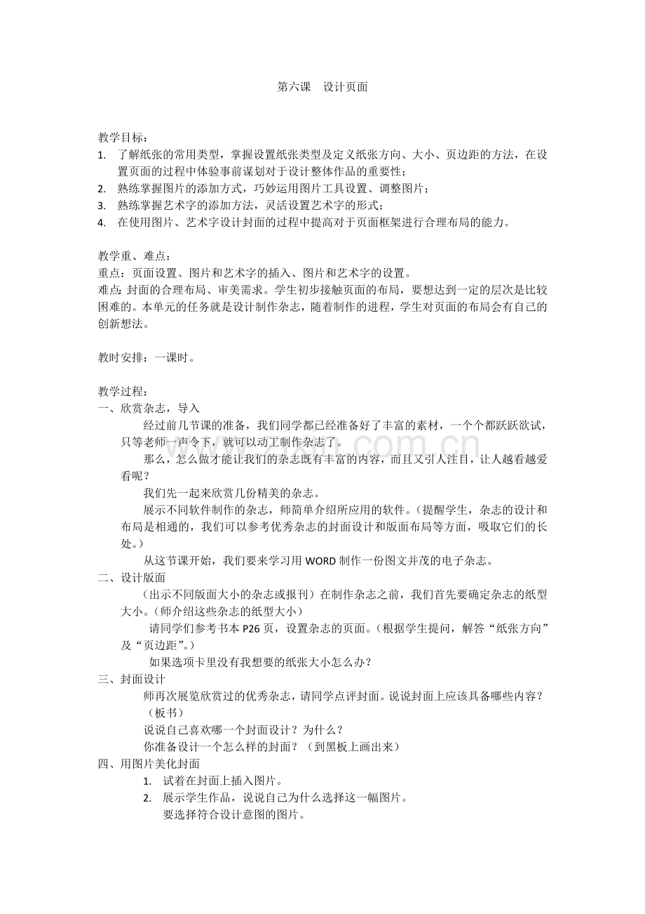 第六课__设计页面.doc_第1页