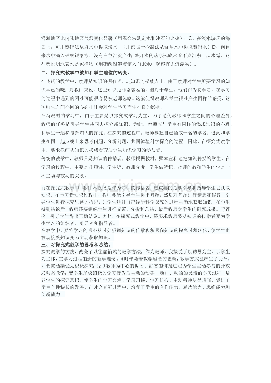 浅谈物理新教材教学中探究式教学的探索与实践.docx_第2页