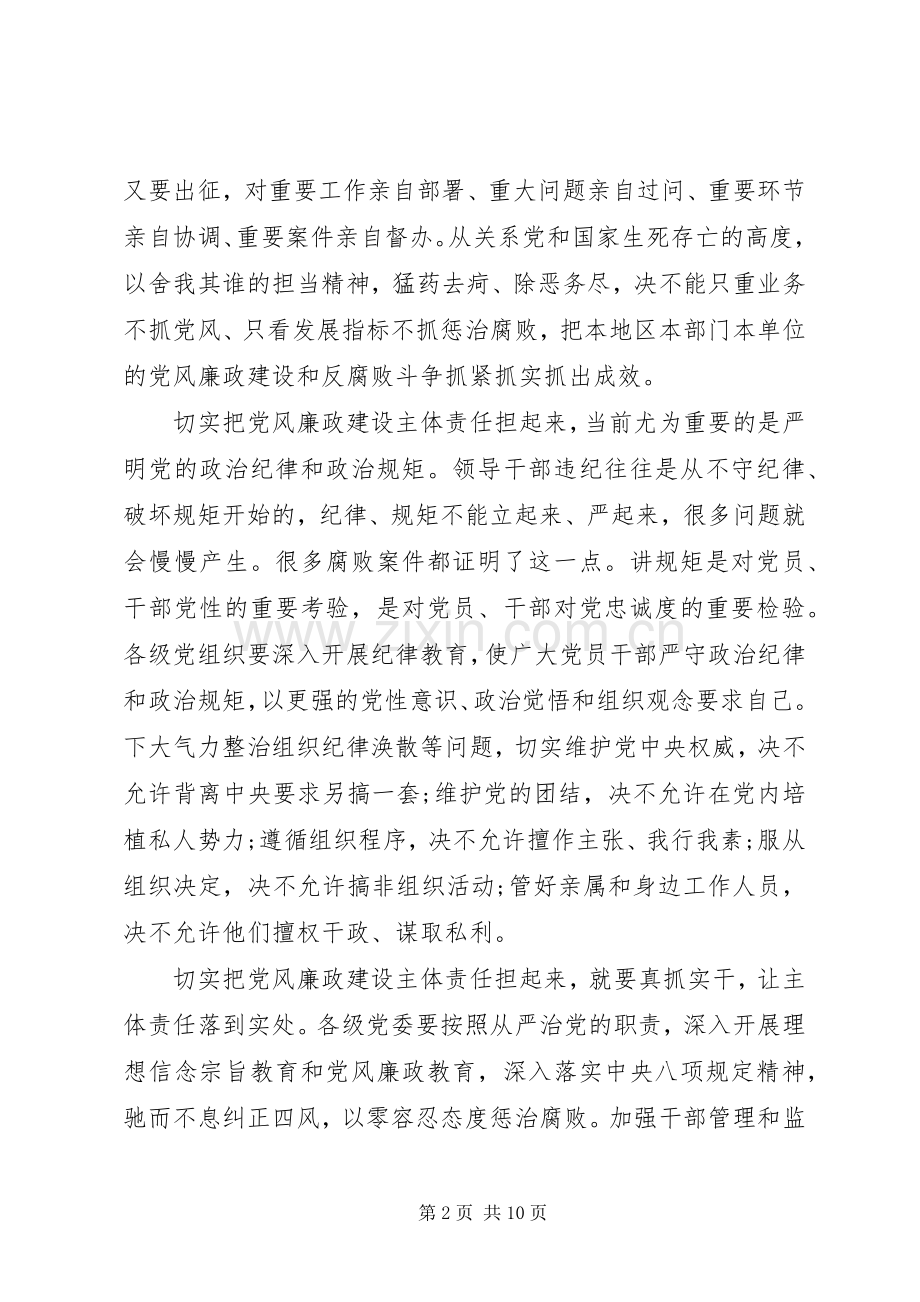 党风廉政建设责任体会心得3篇.docx_第2页