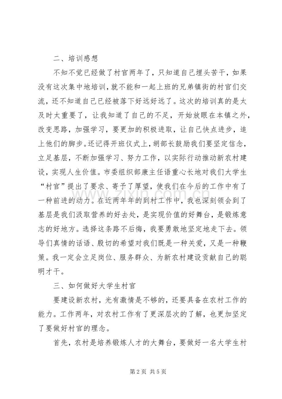 我的工作我的责任——通讯员培训心得.docx_第2页