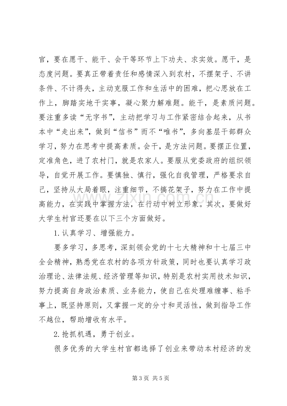 我的工作我的责任——通讯员培训心得.docx_第3页