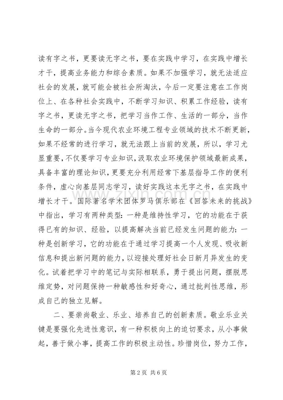 XX年农艺专业继续教育体会心得3.docx_第2页