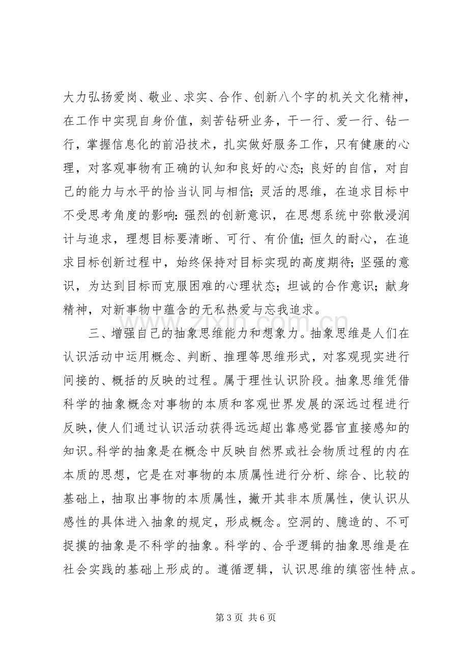 XX年农艺专业继续教育体会心得3.docx_第3页