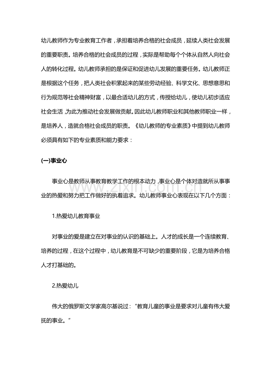 幼儿教师的专业素养.docx_第1页