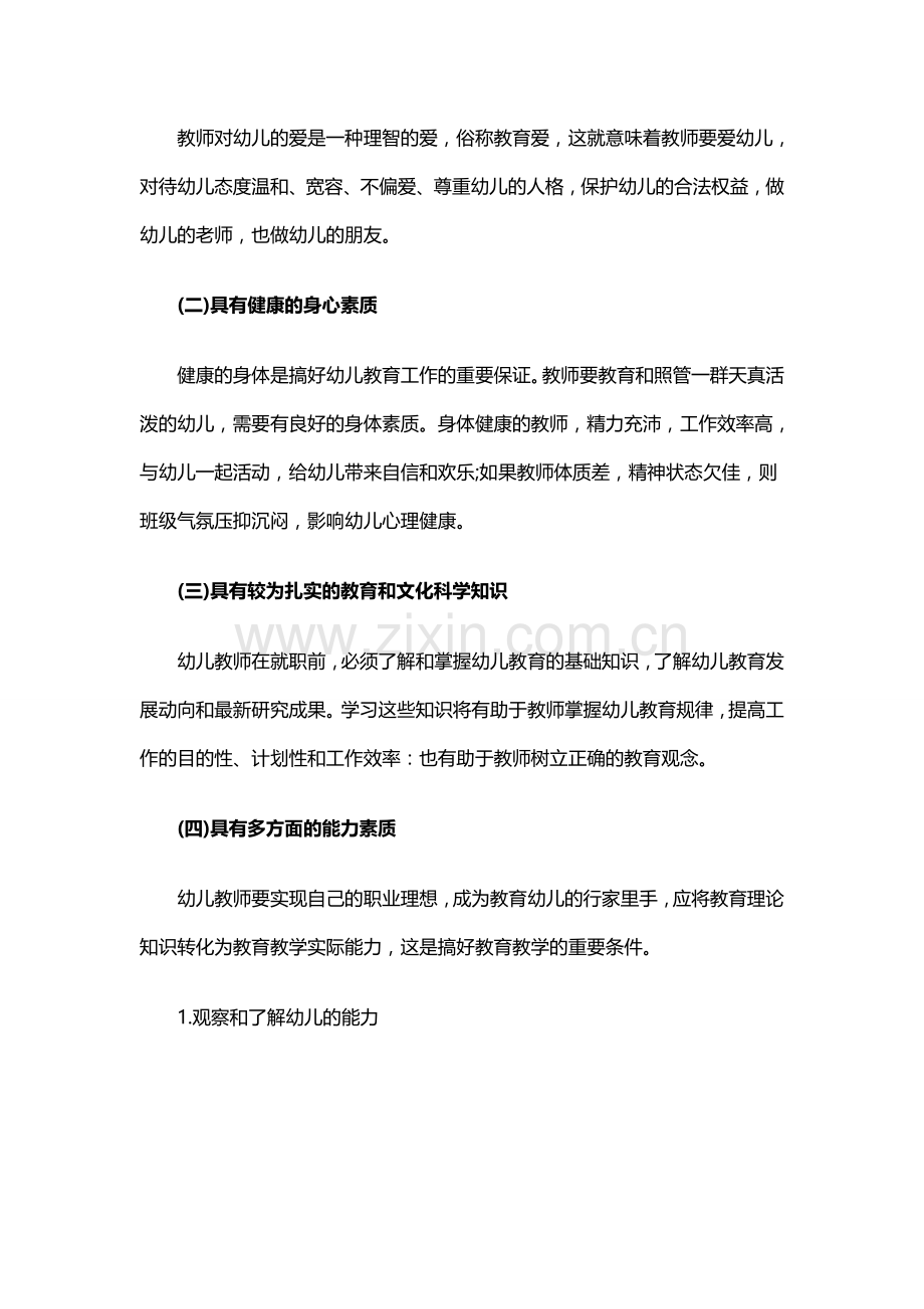 幼儿教师的专业素养.docx_第2页