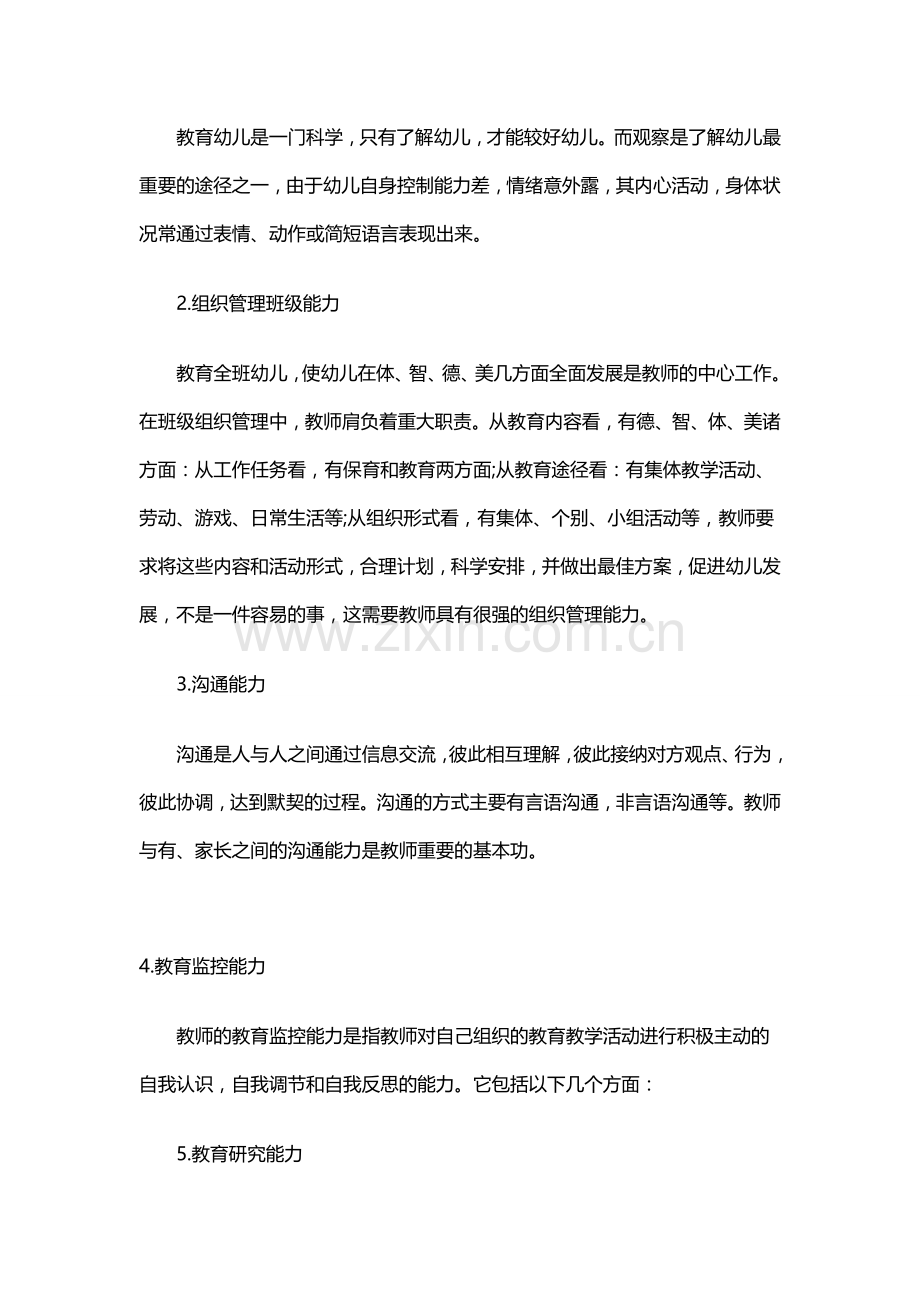 幼儿教师的专业素养.docx_第3页