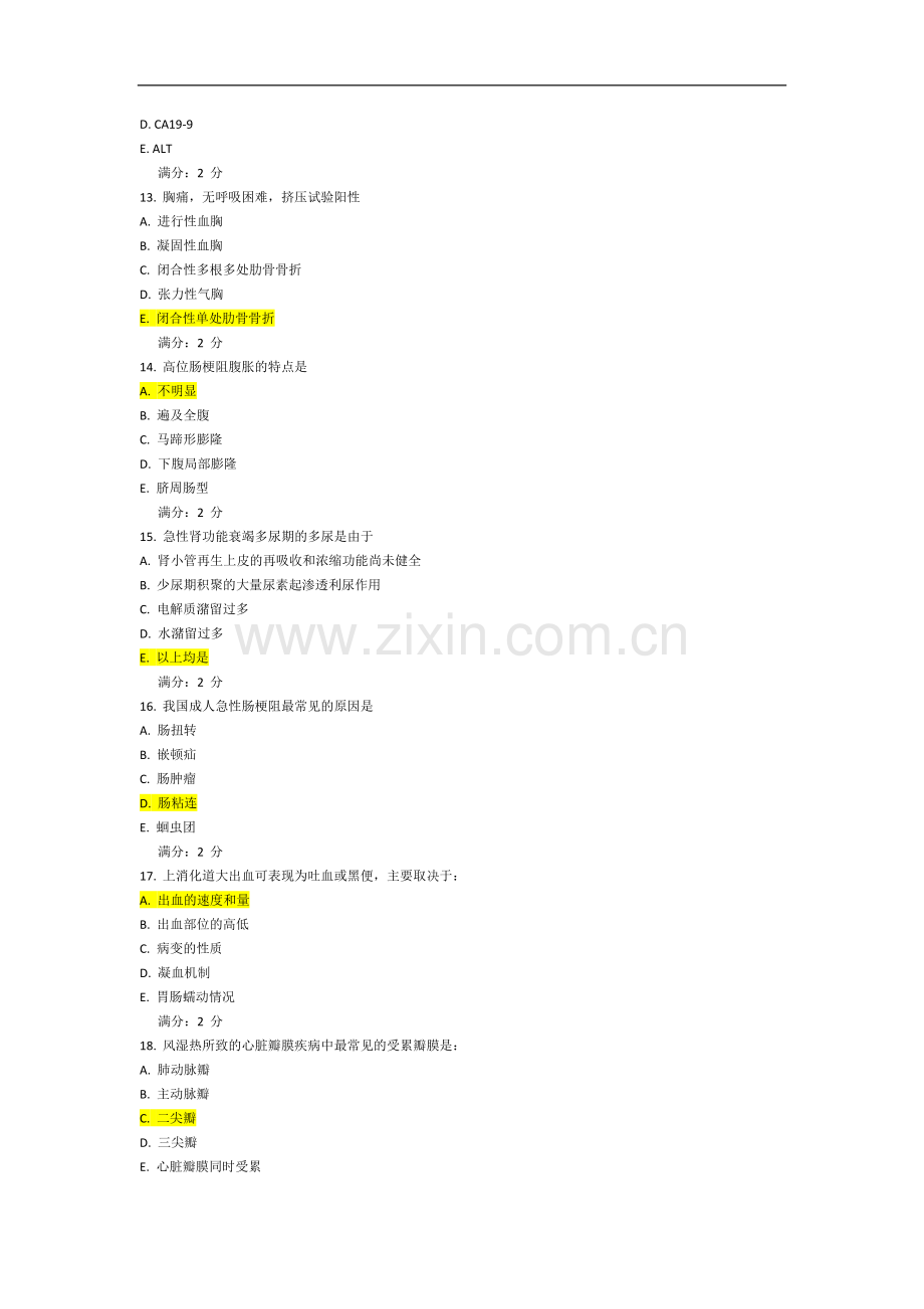 中国医科大学2013年7月考试《外科学(中专起点大专)》在线作业答案.doc_第3页