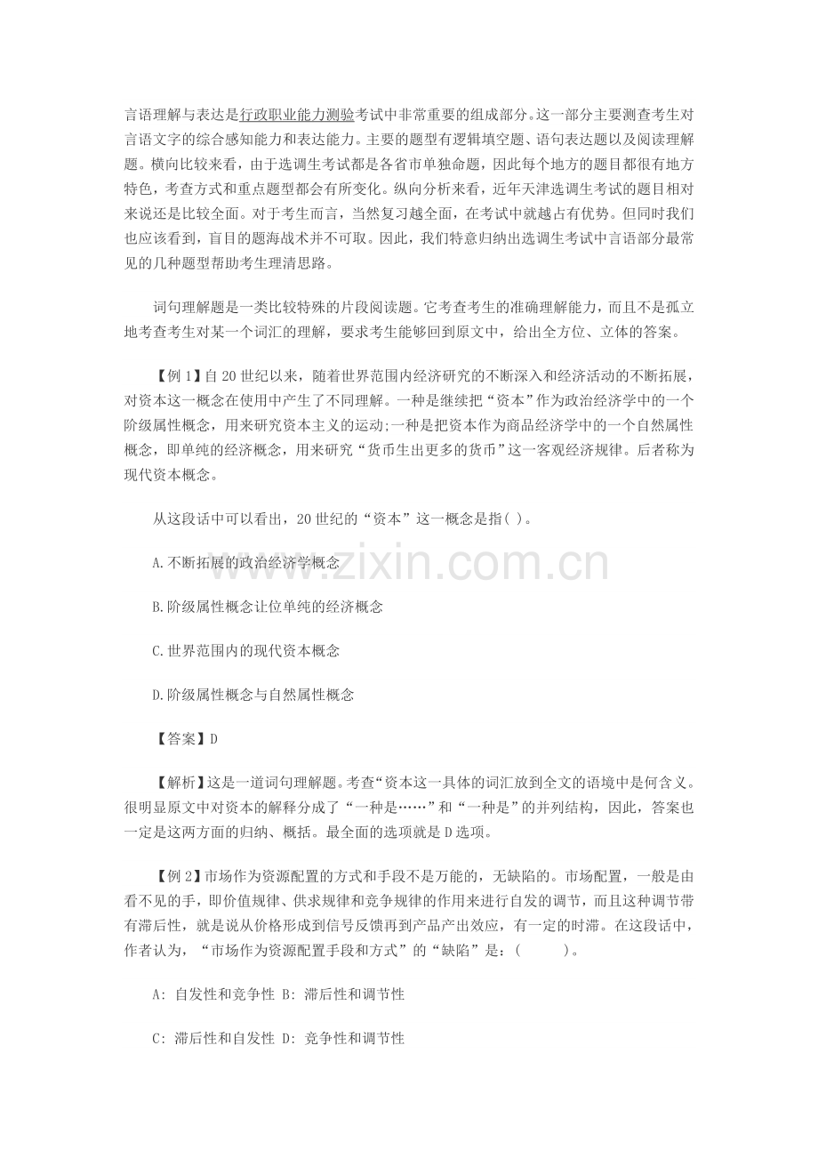 公务员行测精编精解.doc_第1页