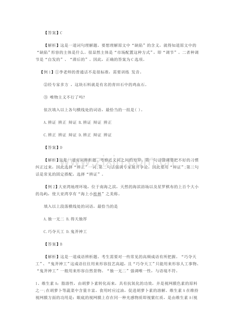 公务员行测精编精解.doc_第2页