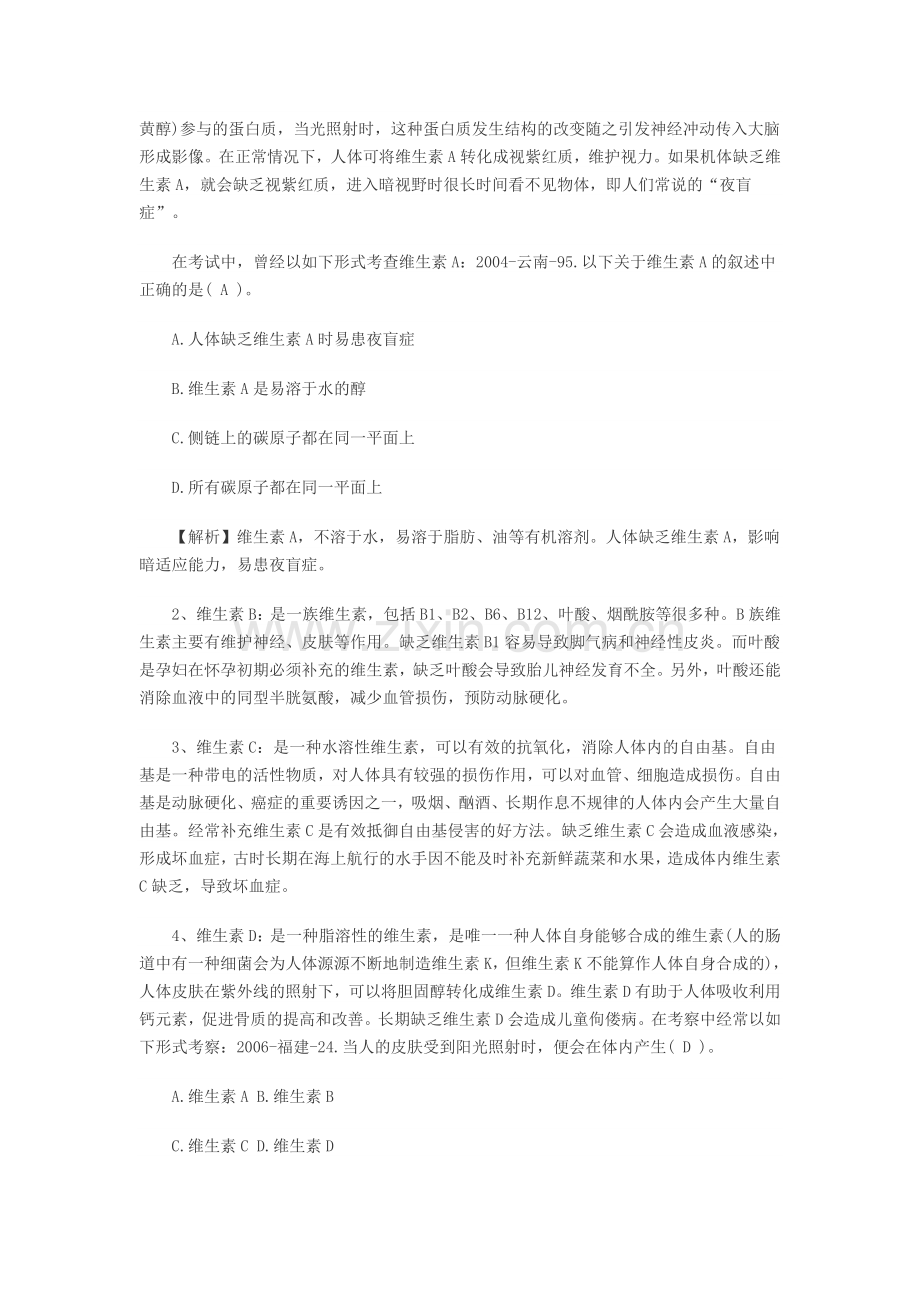 公务员行测精编精解.doc_第3页