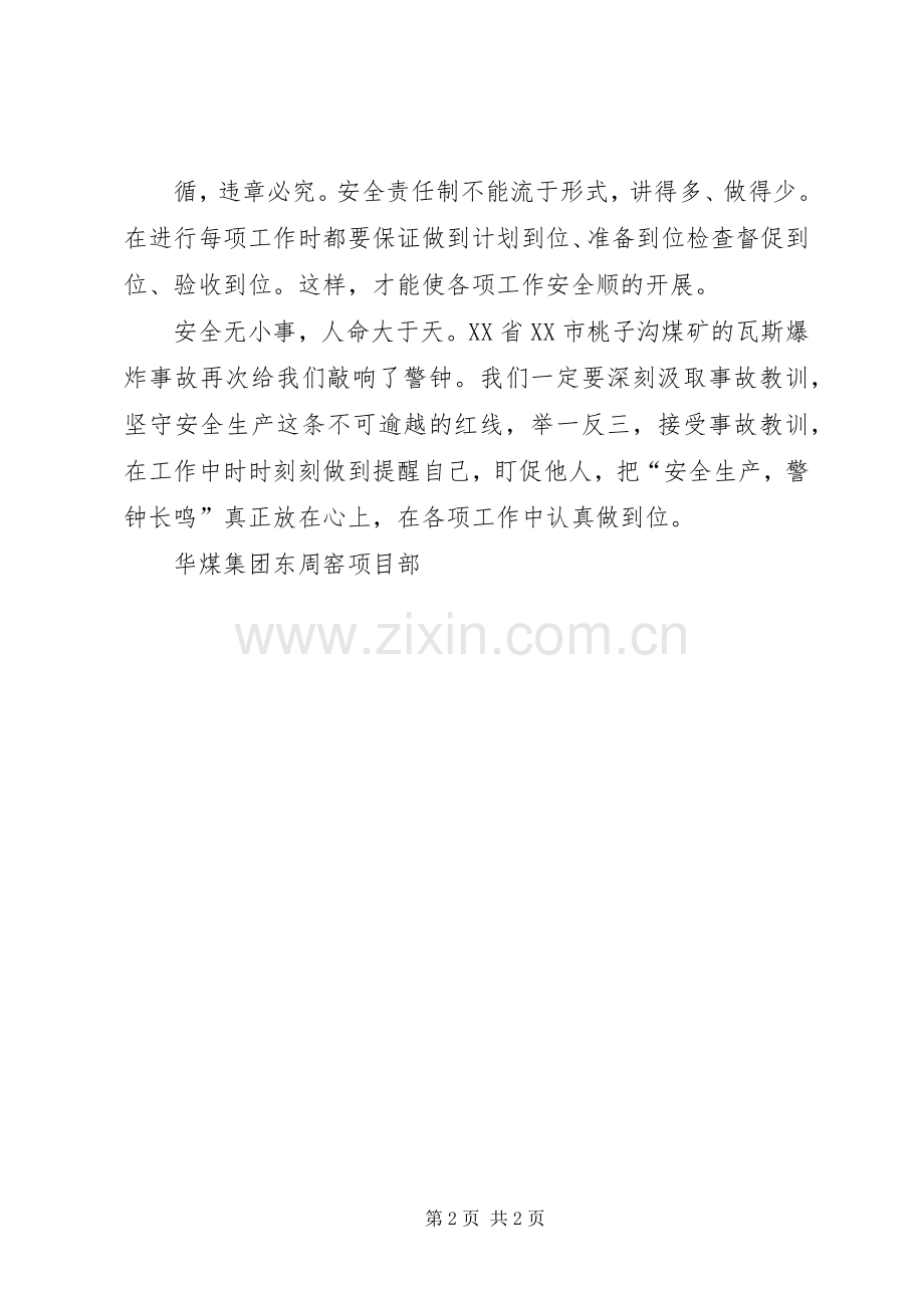 煤矿职工观看瓦斯爆炸事故警示教育片体会心得.docx_第2页