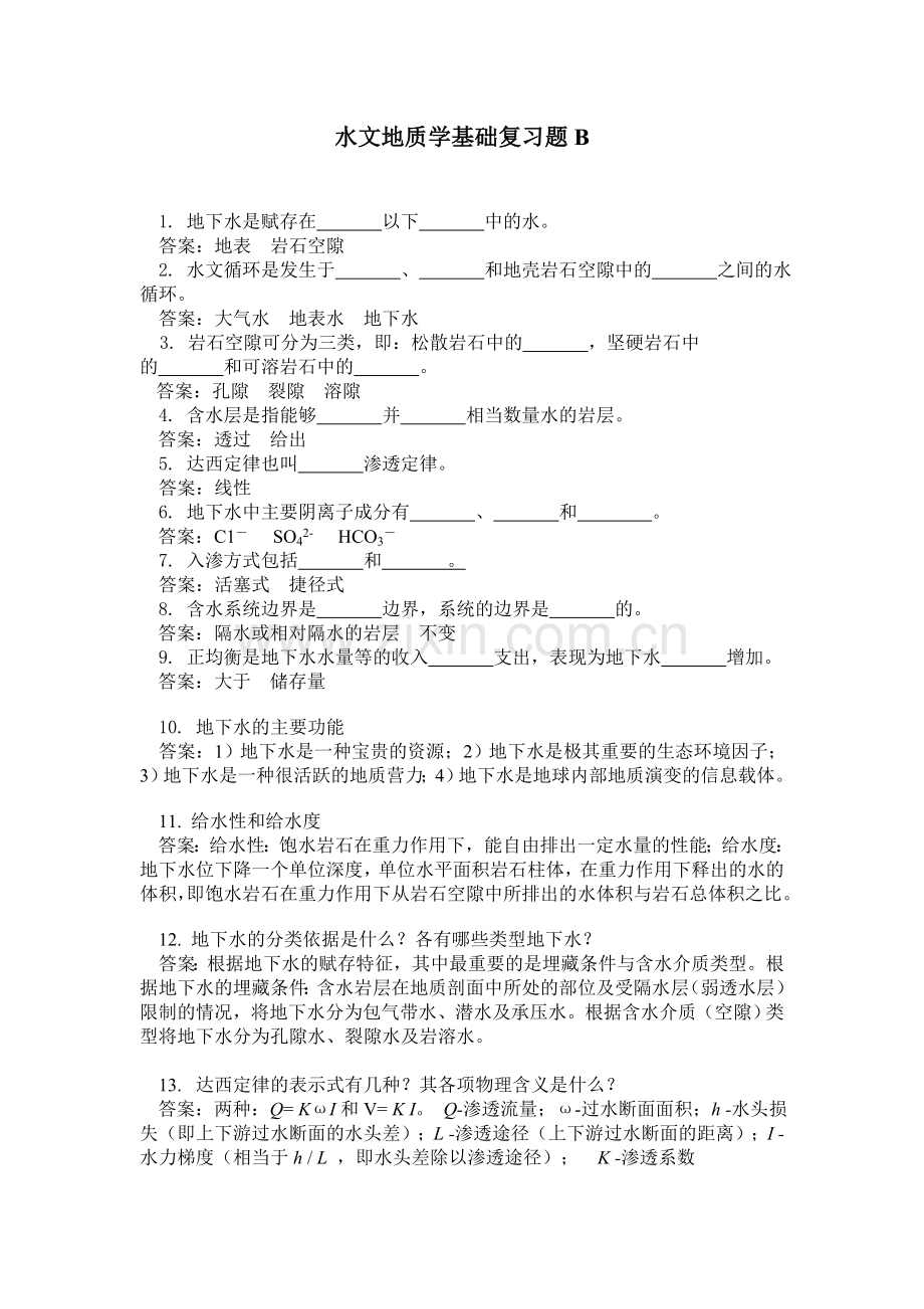 水文地质.doc_第1页