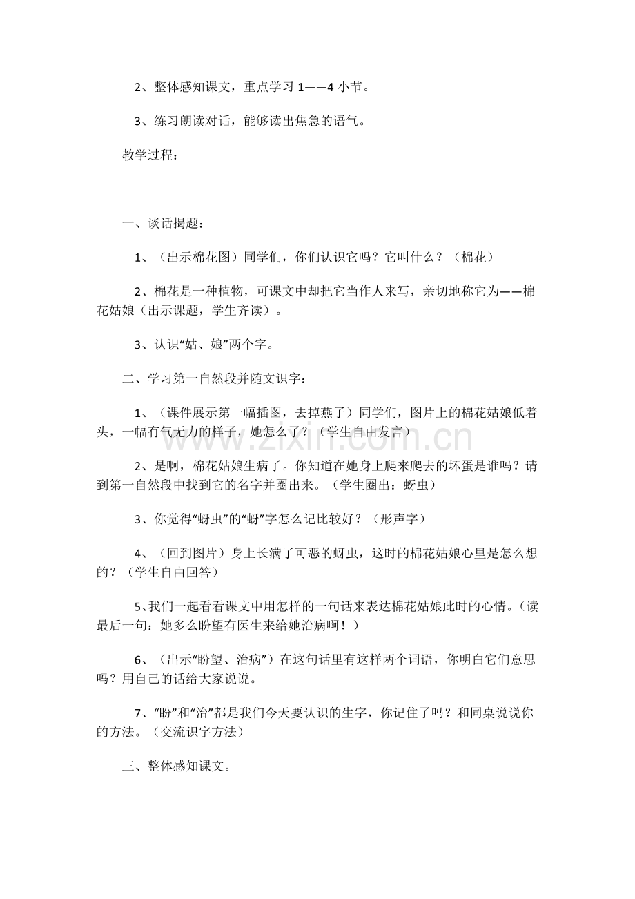 (部编)人教语文一年级下册一年级下册棉花姑娘第一课时教学设计.docx_第2页