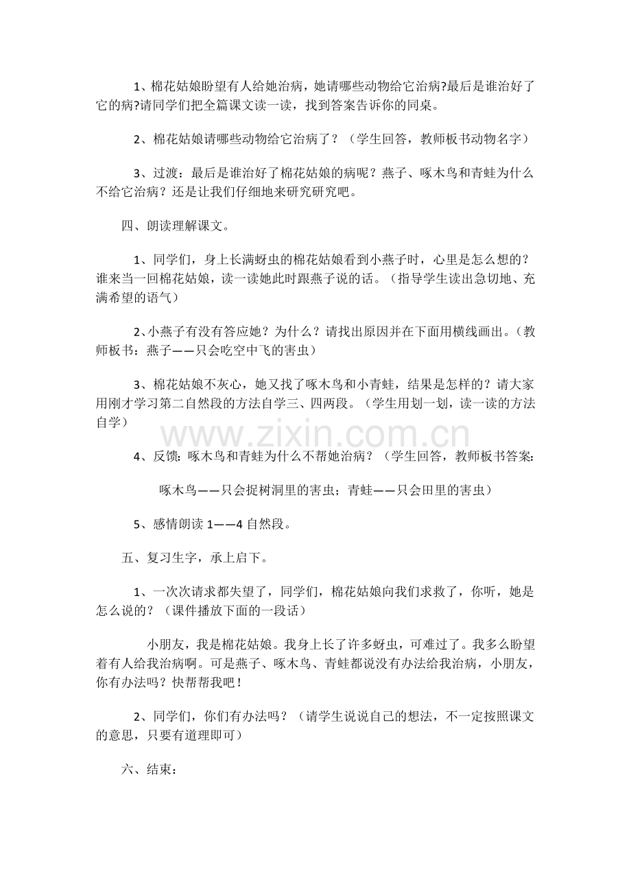 (部编)人教语文一年级下册一年级下册棉花姑娘第一课时教学设计.docx_第3页