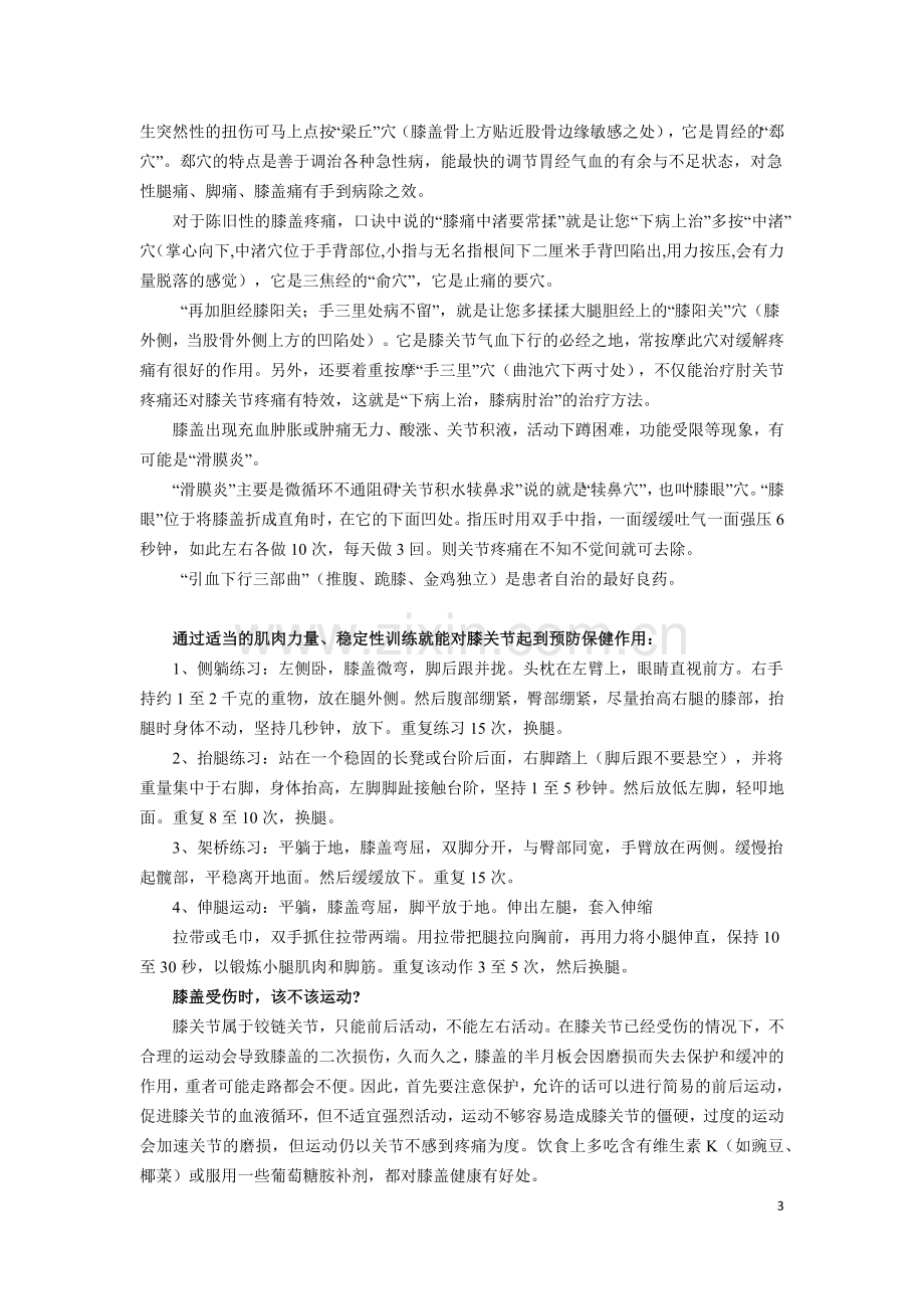 膝关节的养护.docx_第3页