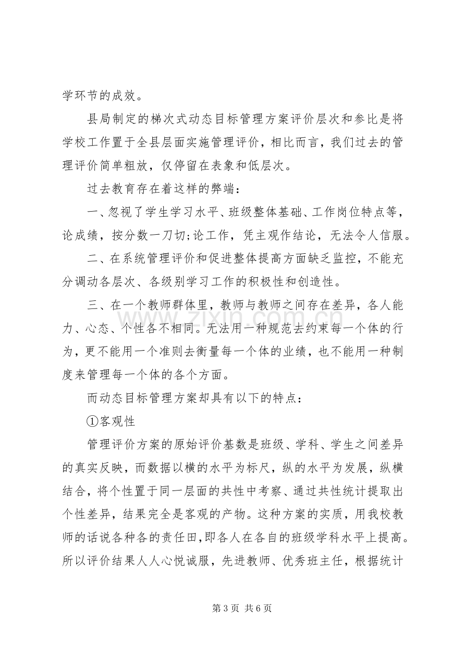 目标管理学习体会心得范文3篇.docx_第3页