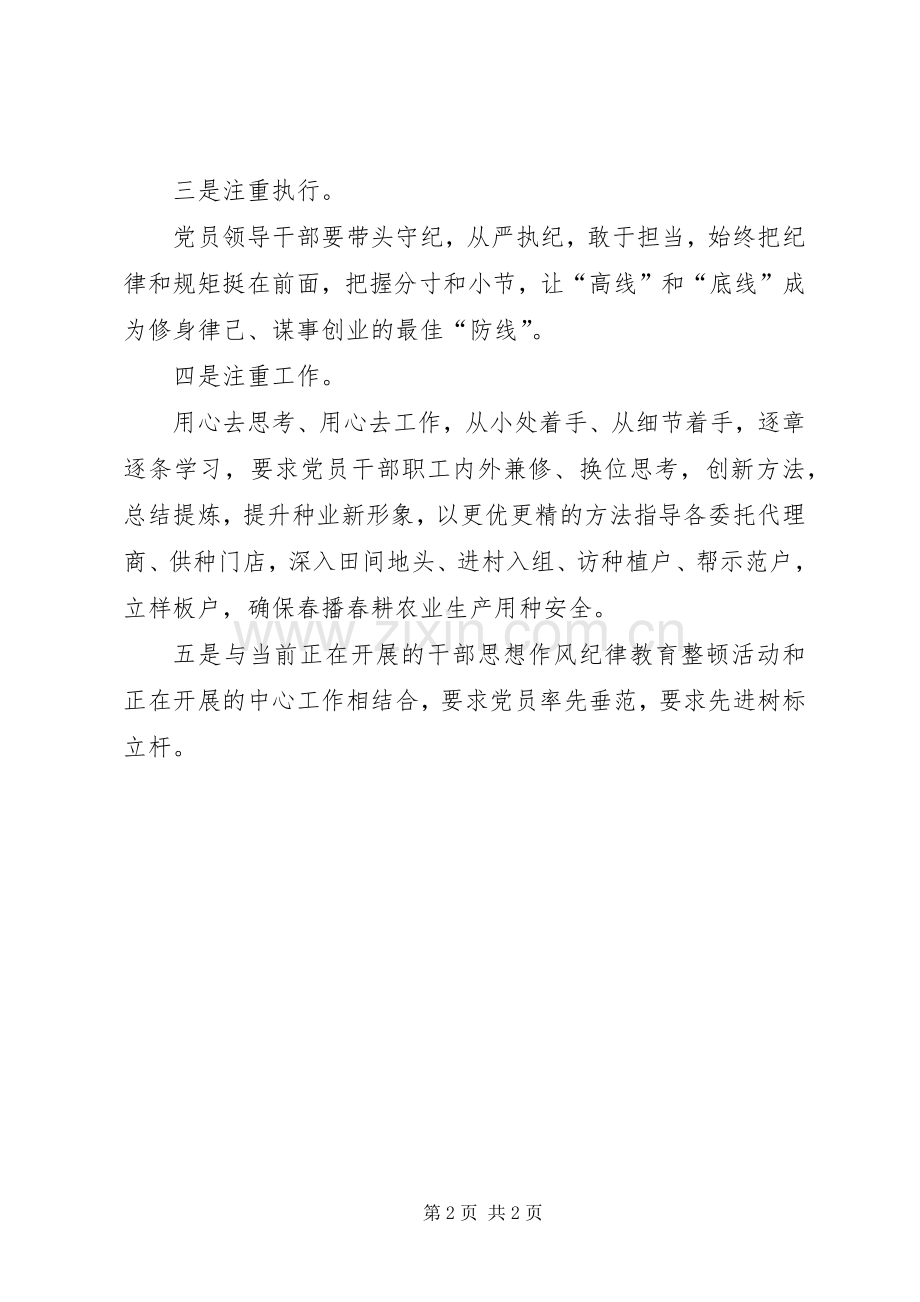 XX年3月学习“两学一做”体会心得：争做合格党员.docx_第2页