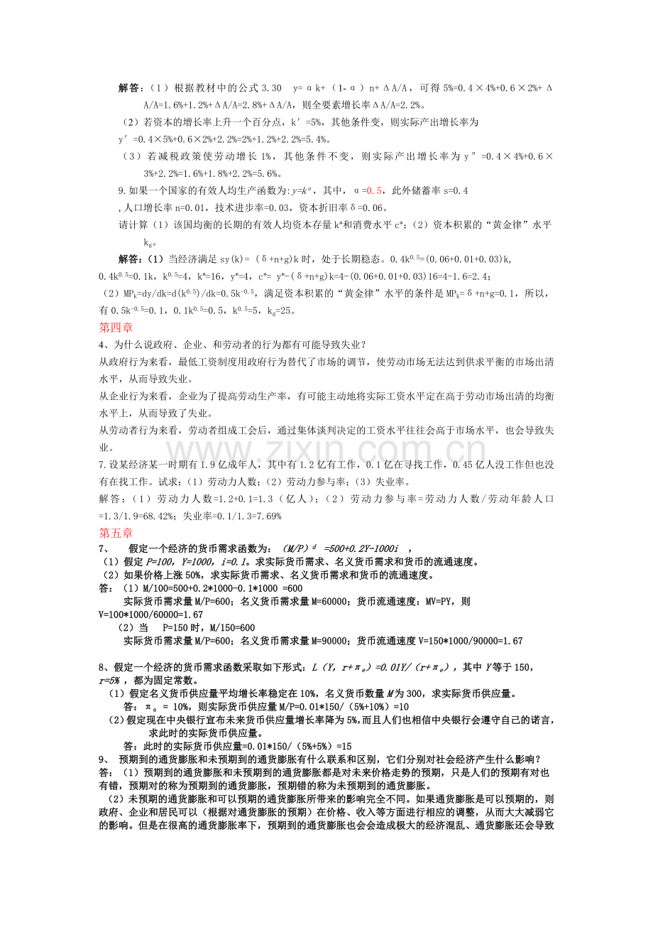 宏观经济学老师重点.doc_第2页