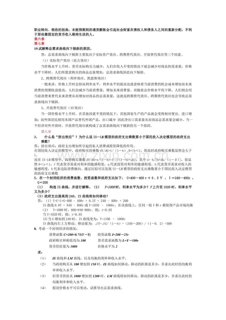 宏观经济学老师重点.doc_第3页