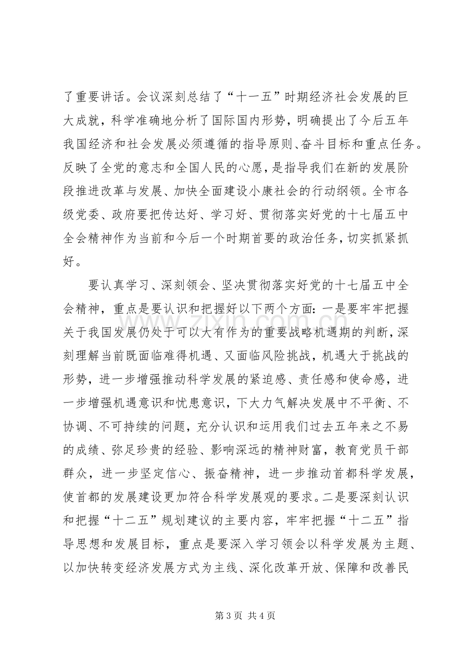 关于学习十七届五中全会学习体会.docx_第3页