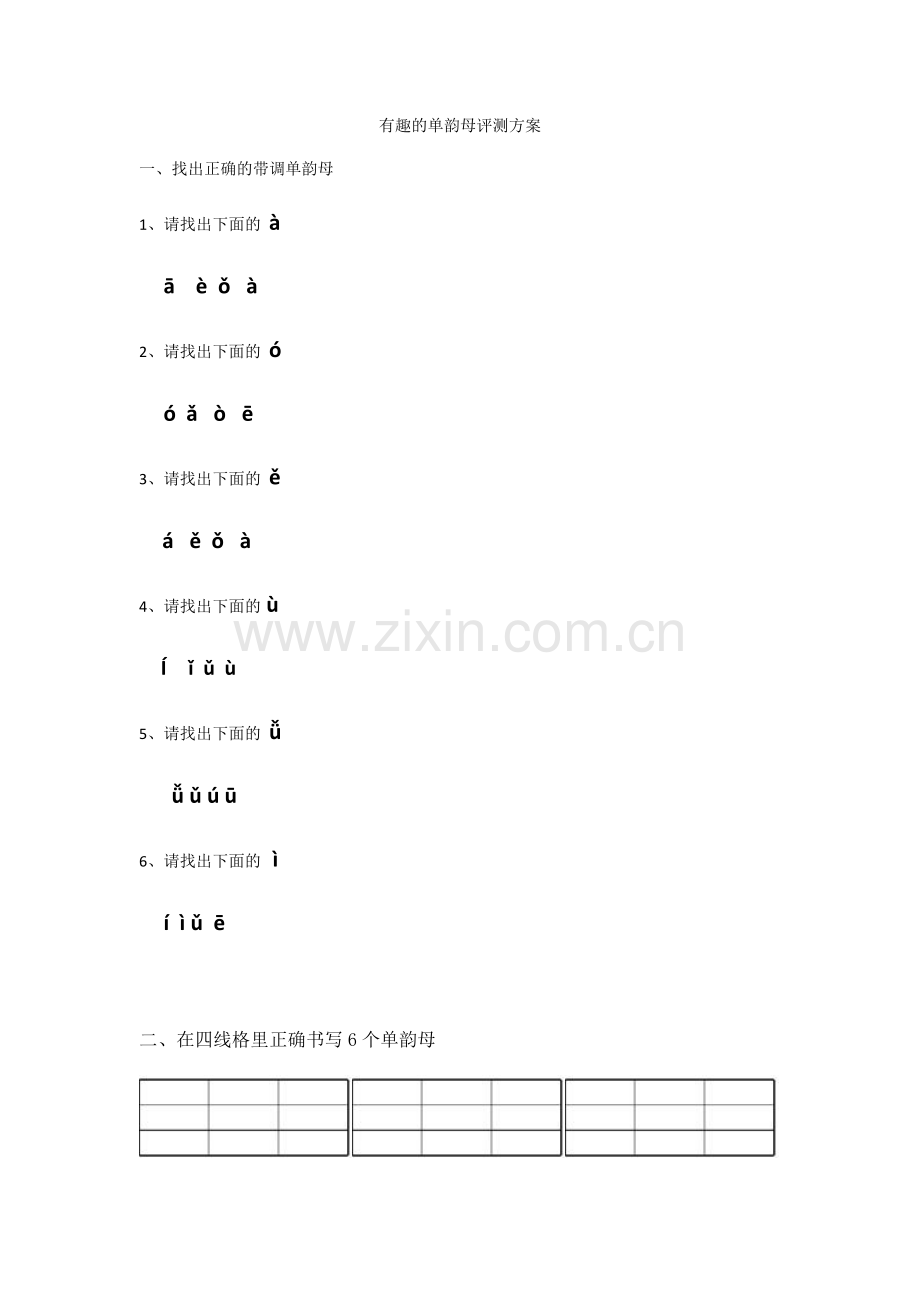 (部编)人教语文一年级上册评测练习.docx_第1页