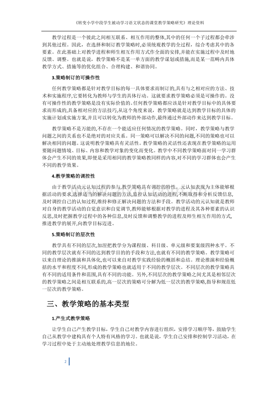 理论资料——什么是教学策略.docx_第2页