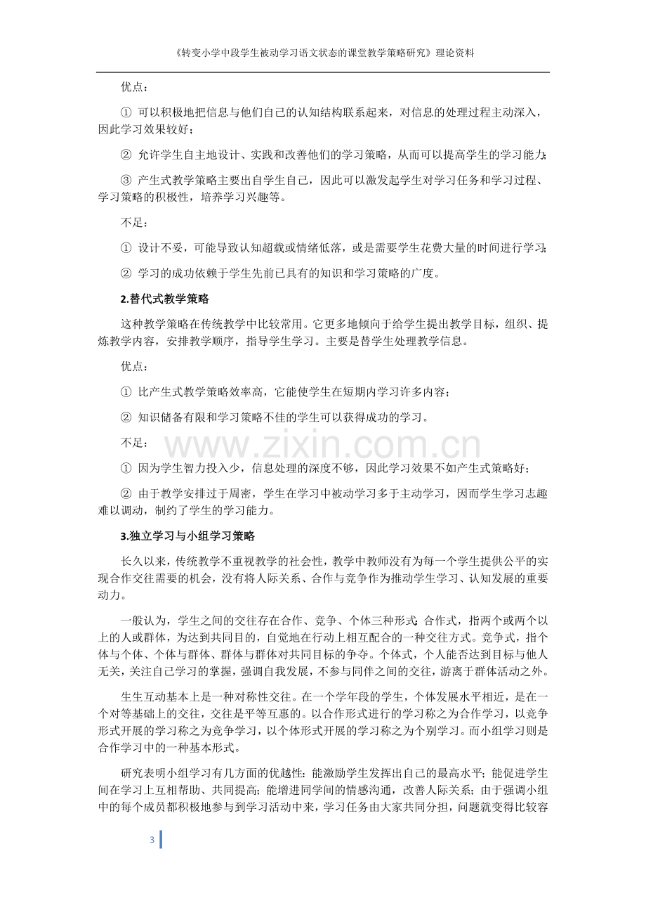 理论资料——什么是教学策略.docx_第3页