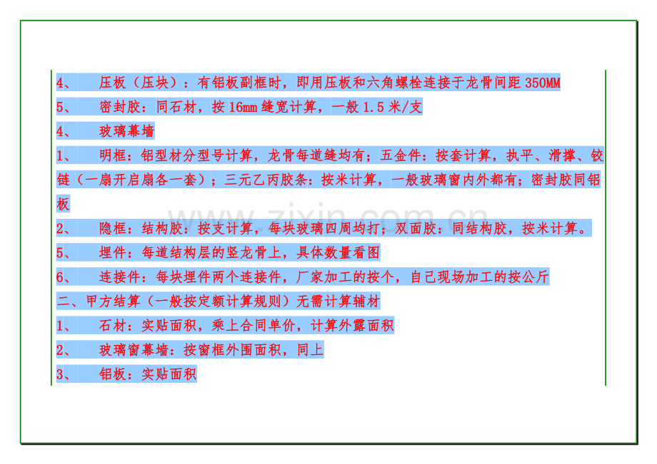 幕墙装饰计算规则.doc_第3页