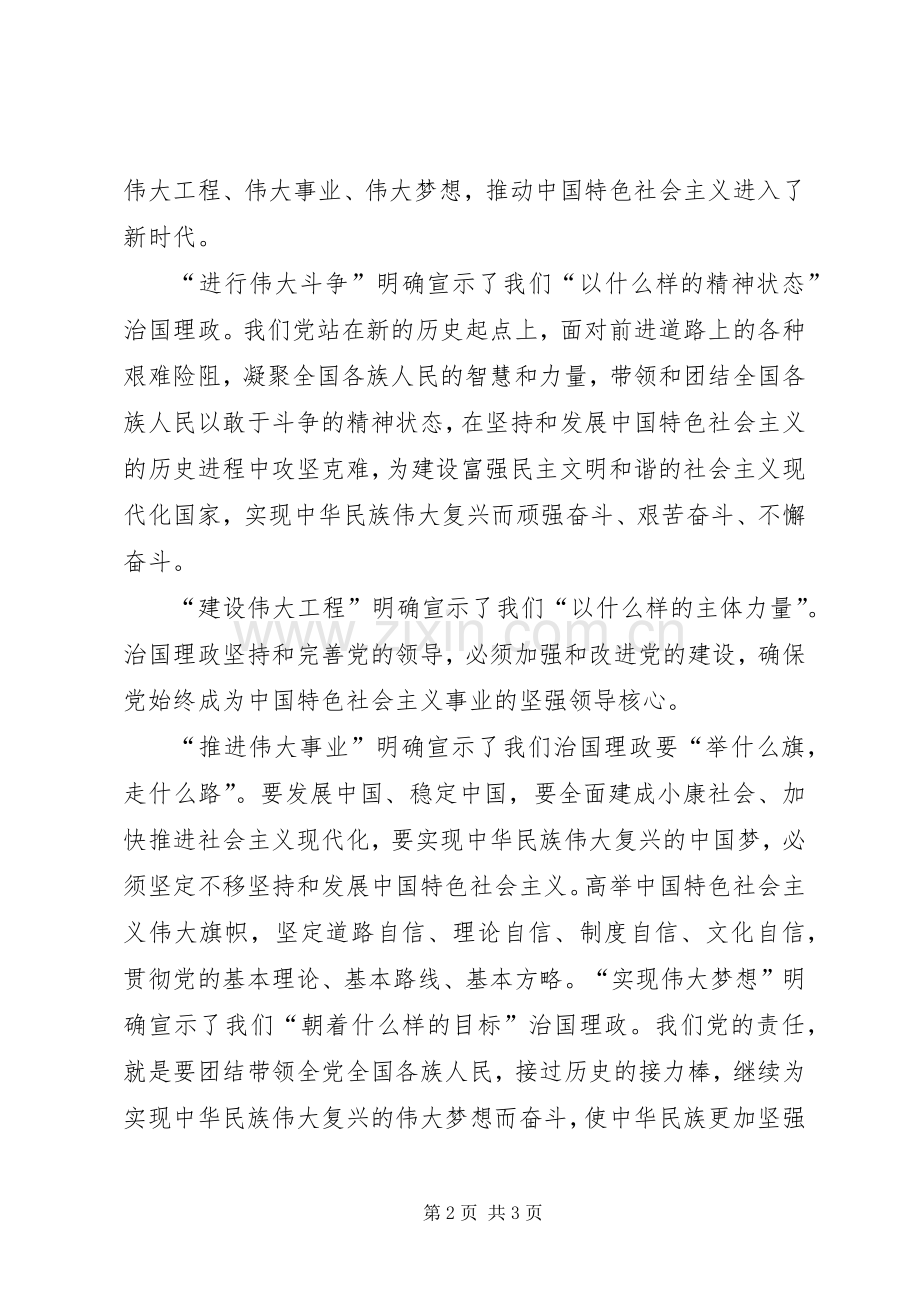 XX年新《党章》体会心得：学习新党章开启新征程.docx_第2页