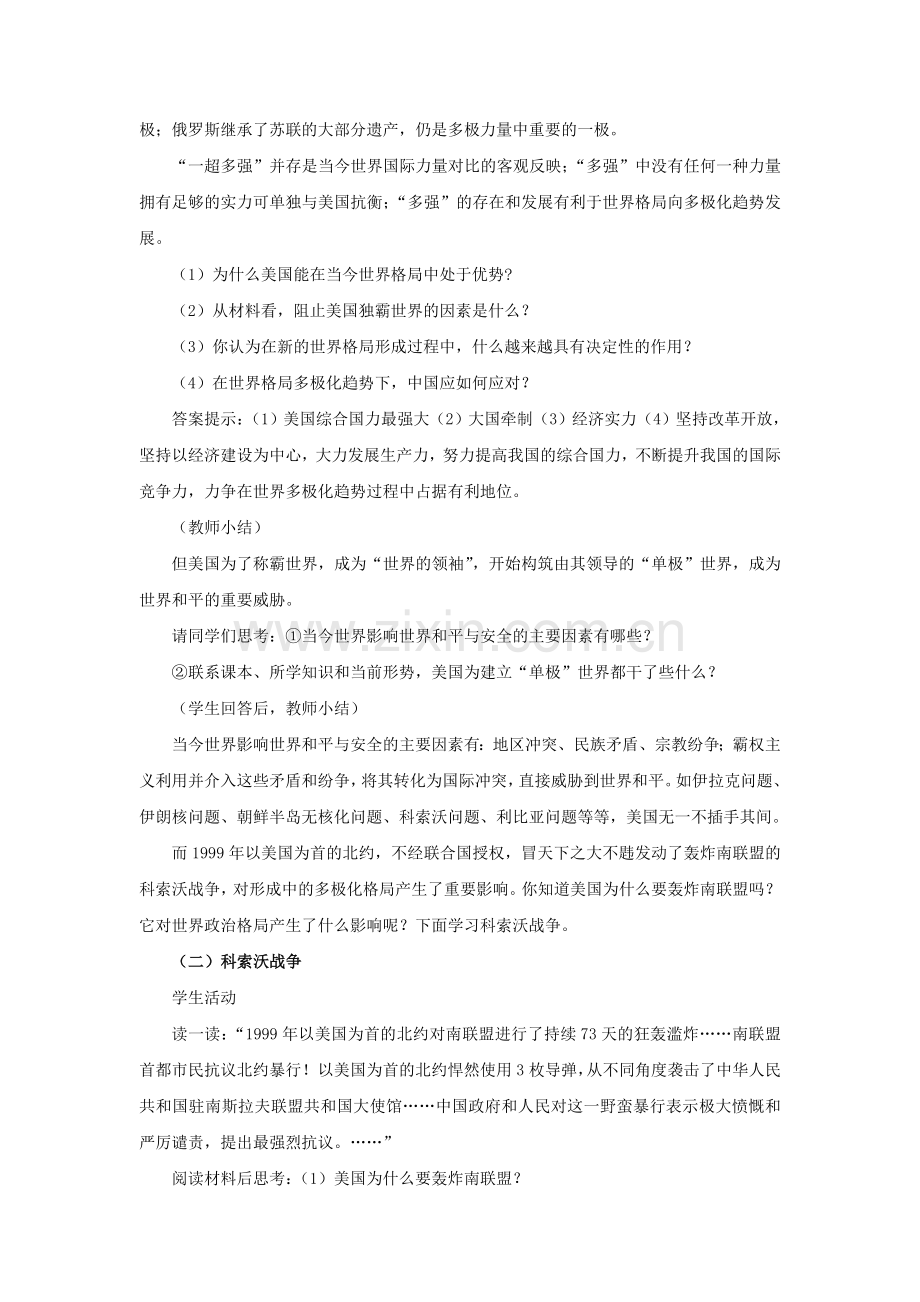 《世界政治格局的多极化趋势》教学设计.doc_第3页