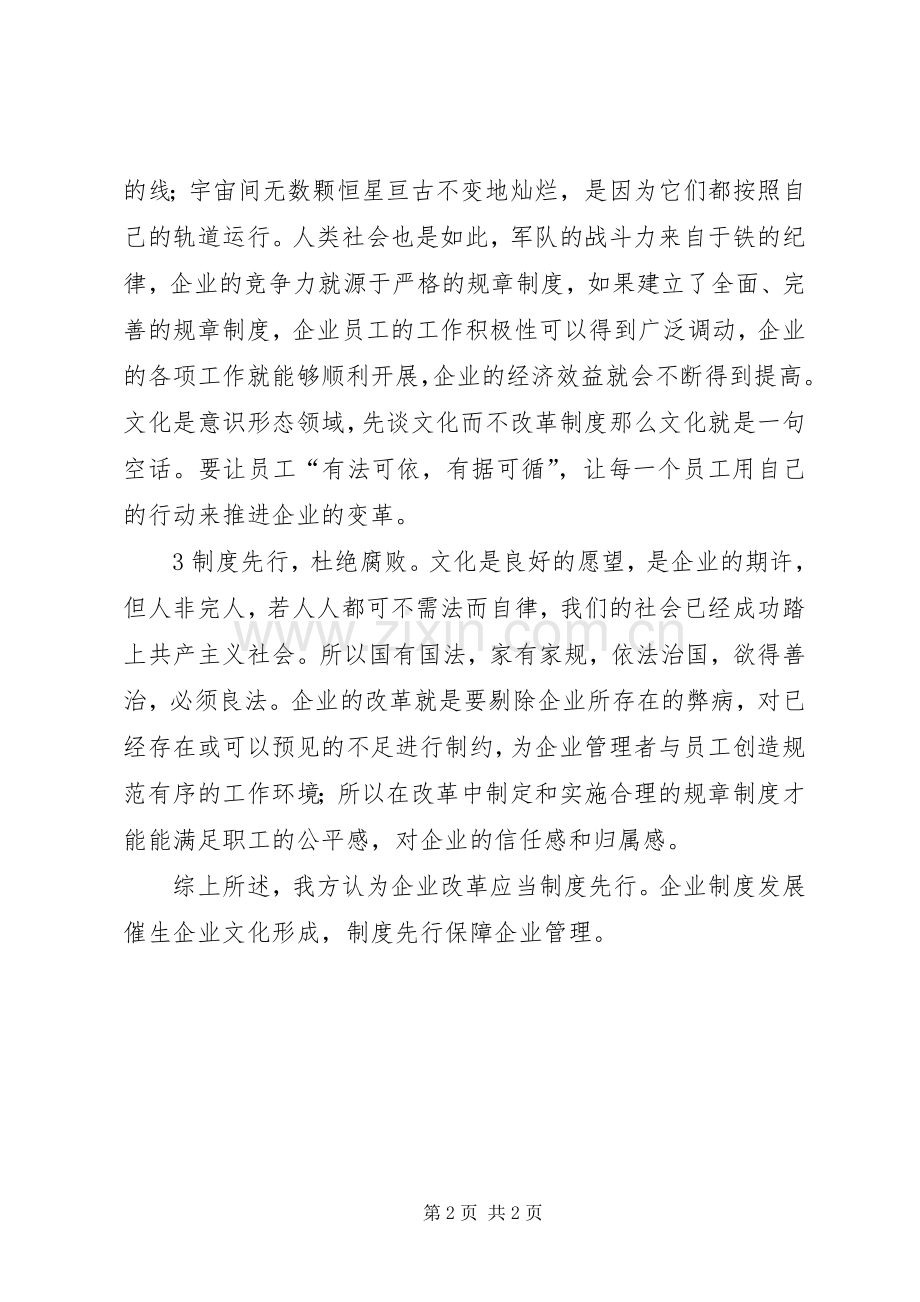 规范管理制度先行学习体会.docx_第2页