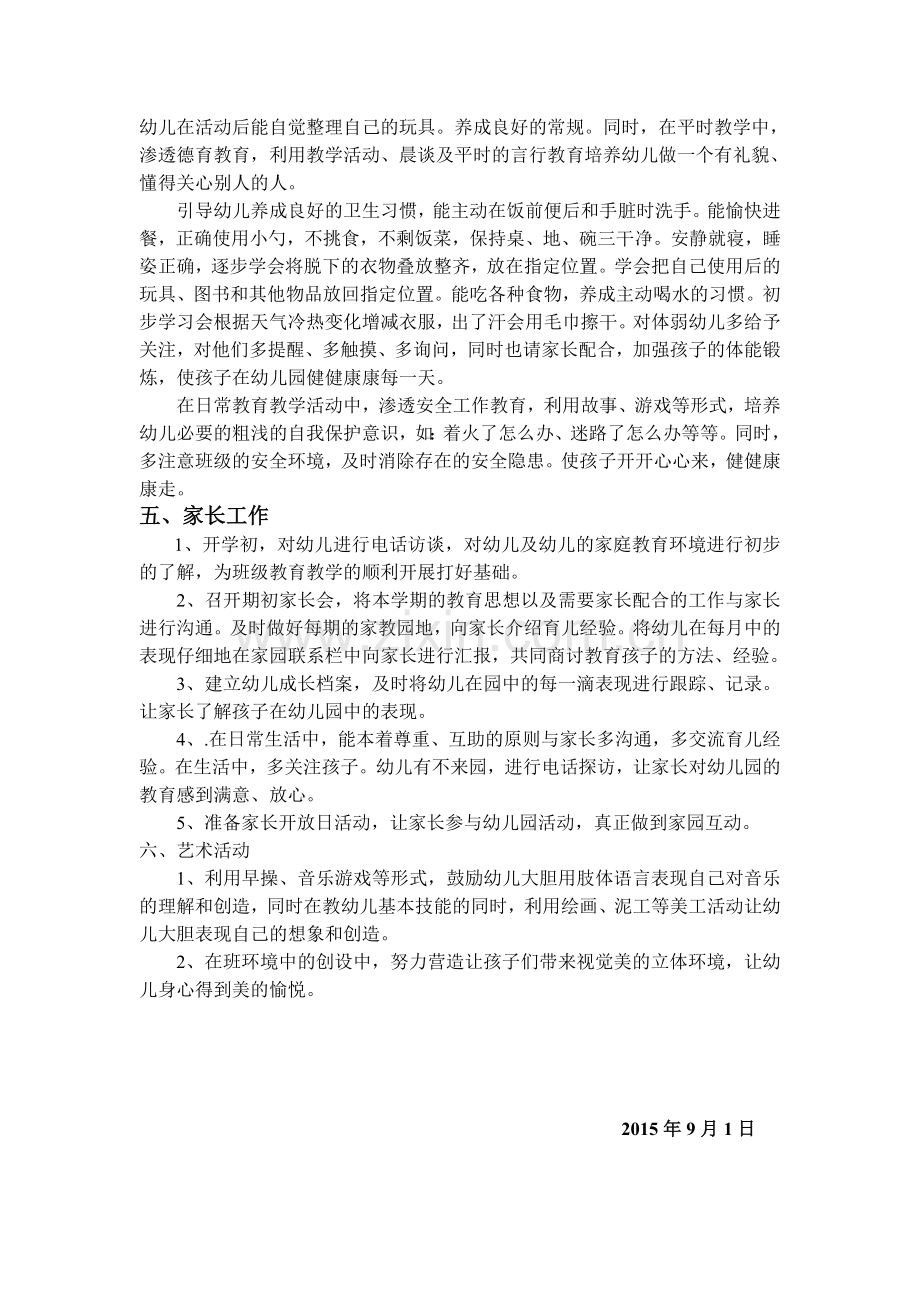 小班上学期班务计划.doc_第2页