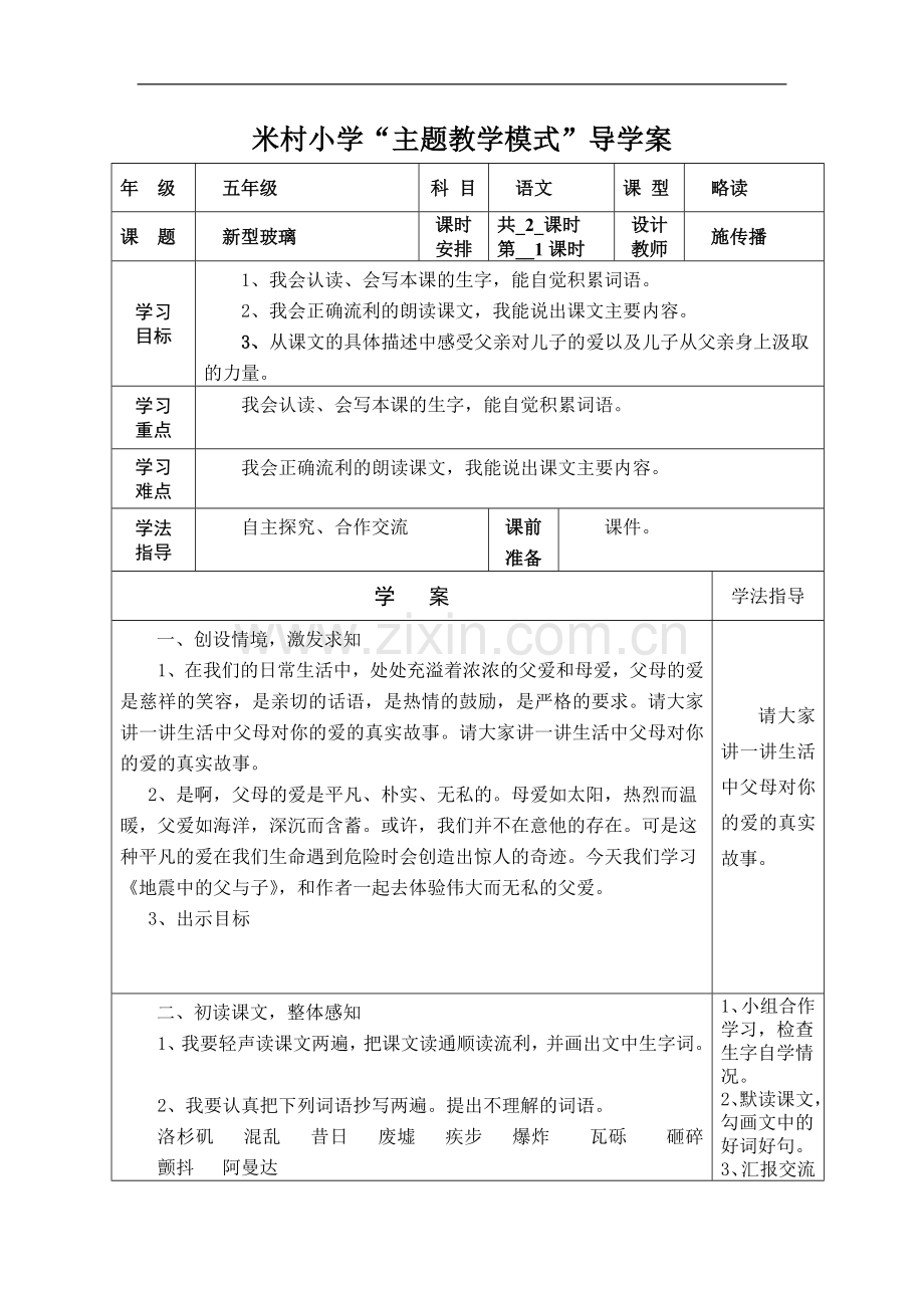 新型玻璃导学案设计.doc_第1页