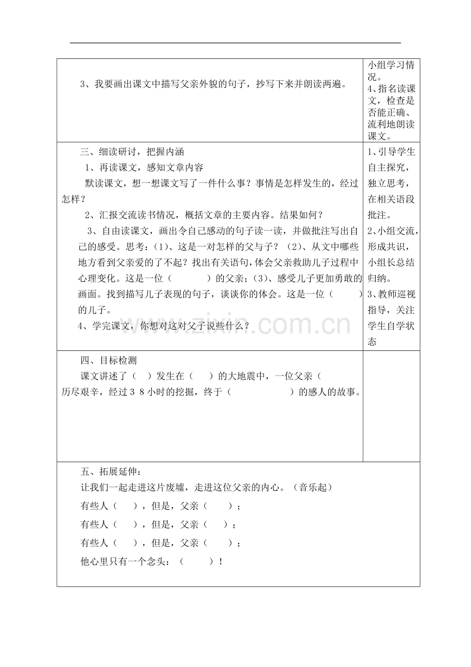 新型玻璃导学案设计.doc_第2页