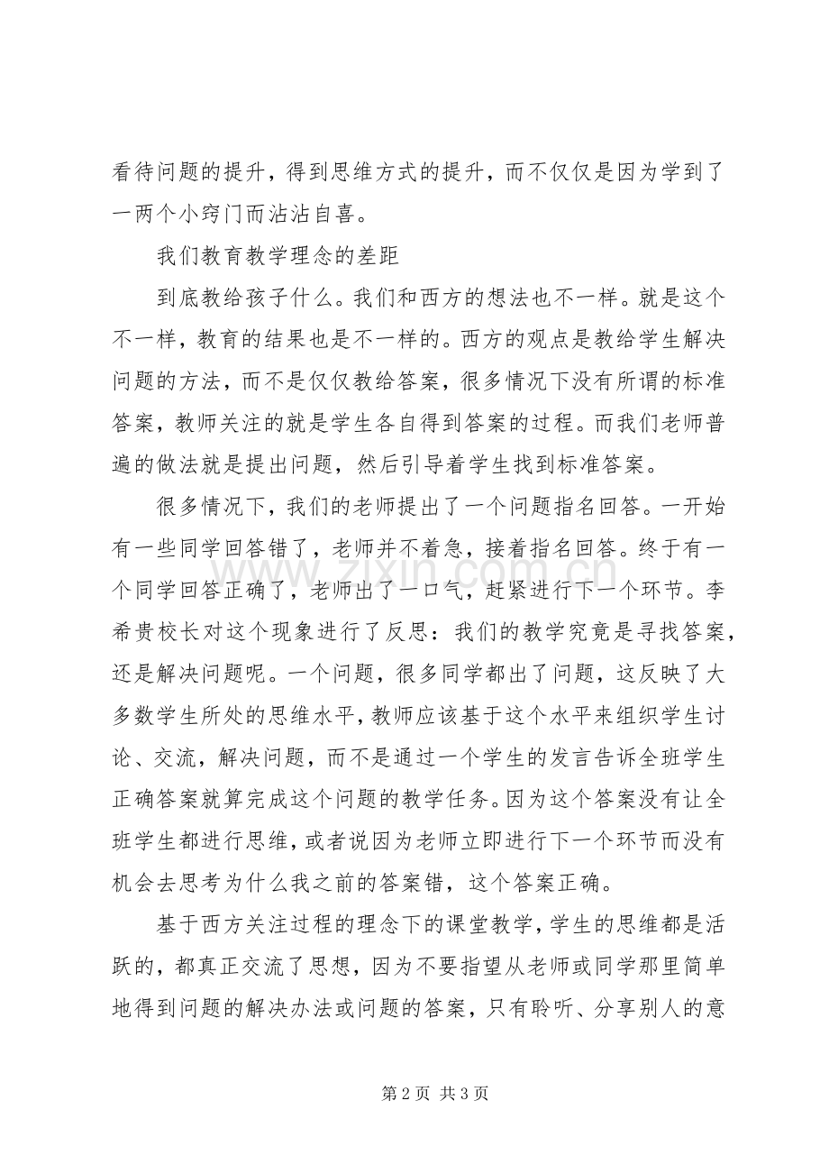 部队三严三实学习体会心得.docx_第2页