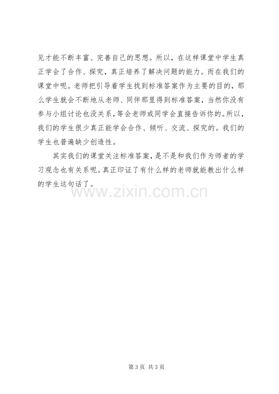 部队三严三实学习体会心得.docx_第3页