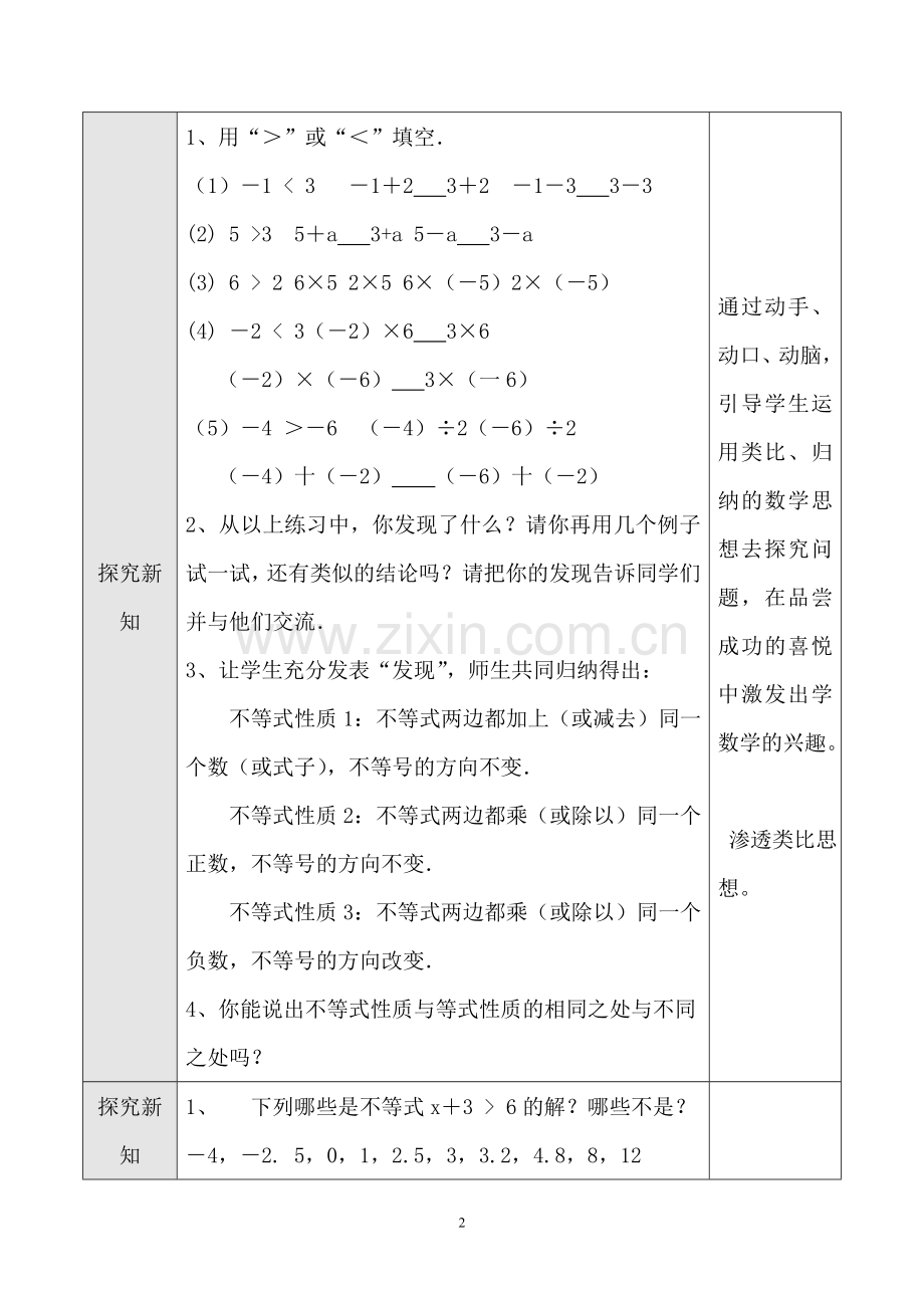 不等式的性质第一课时.doc_第2页