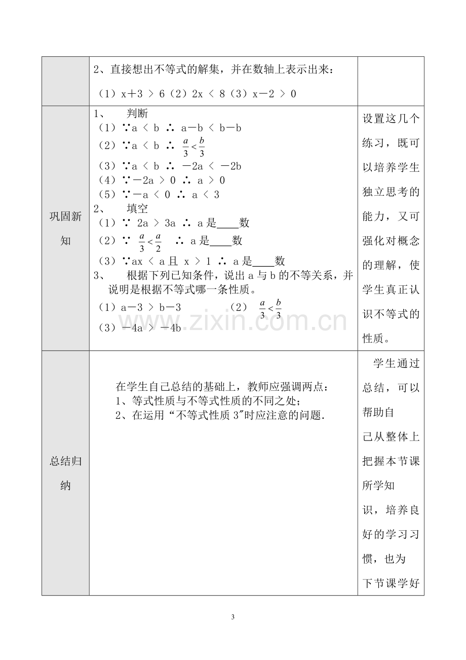 不等式的性质第一课时.doc_第3页